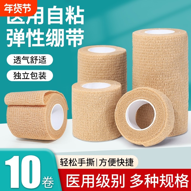 医用自粘弹力绷带伤口包扎绑带纱布卷手指护指运动固定透气胶带