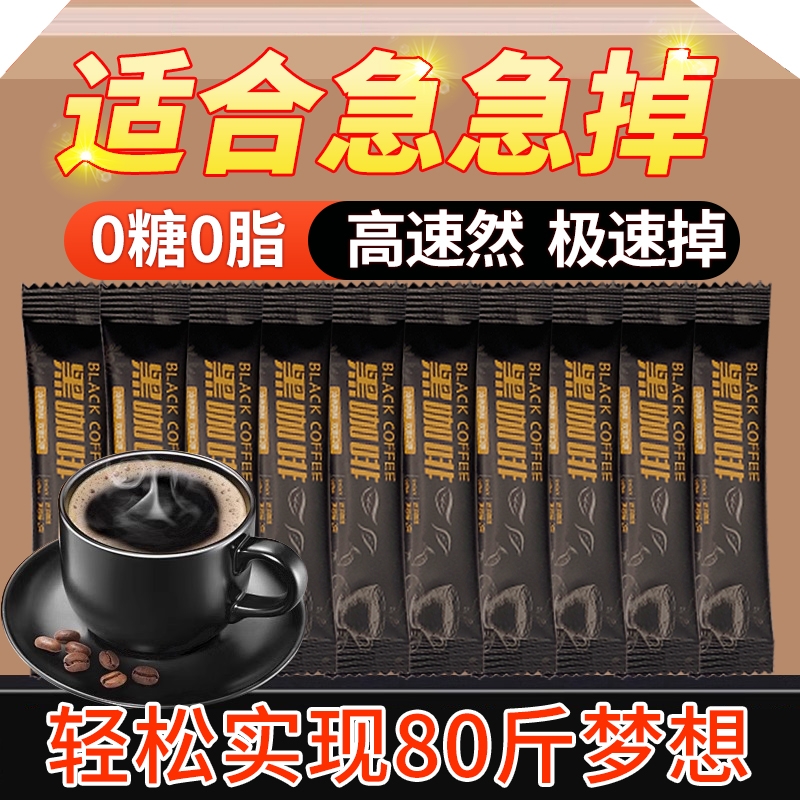 黑咖啡无糖0脂肥减提高代谢纯黑咖啡速溶美式咖啡正品官方旗舰店
