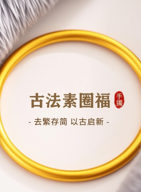 简约素圈手镯女款沙金铜合金