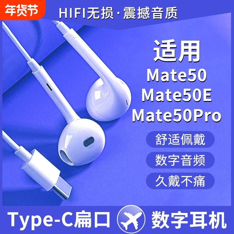 适用华为mate50有线耳机mate50pro入耳式50手机专用type-c耳机线,影音电器,普通有线耳机,淘宝优惠券,粉丝福利购,淘宝优惠卷