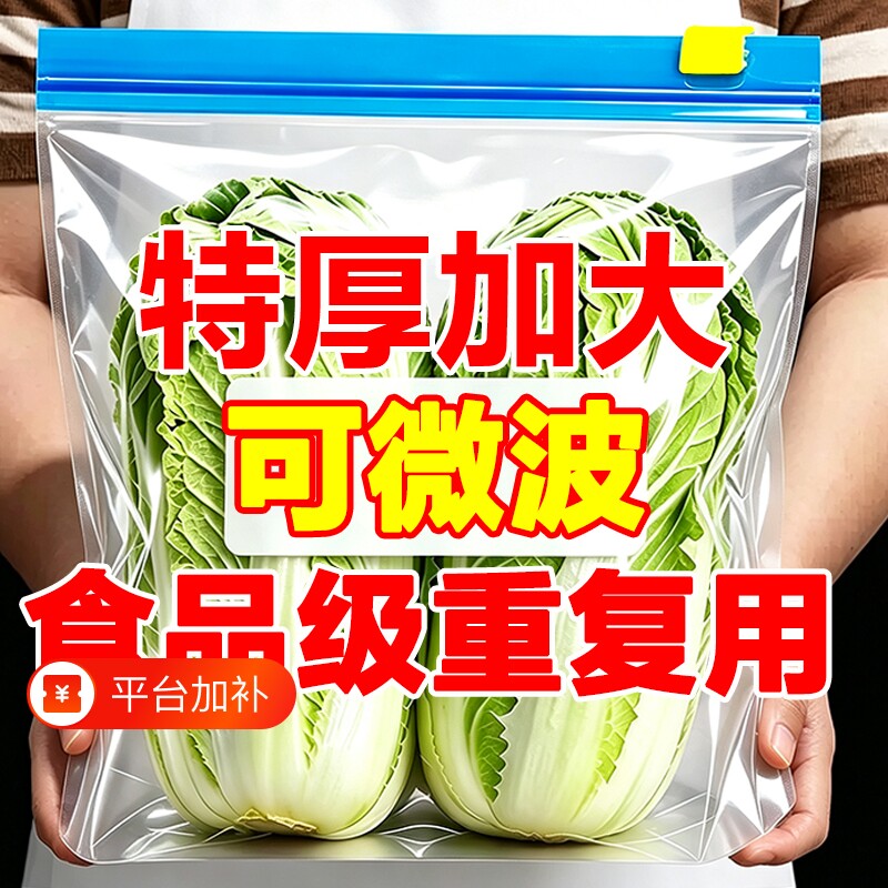 保鲜袋密封袋家用食品级冰箱冷冻专用拉链式塑料袋带封口收纳食物