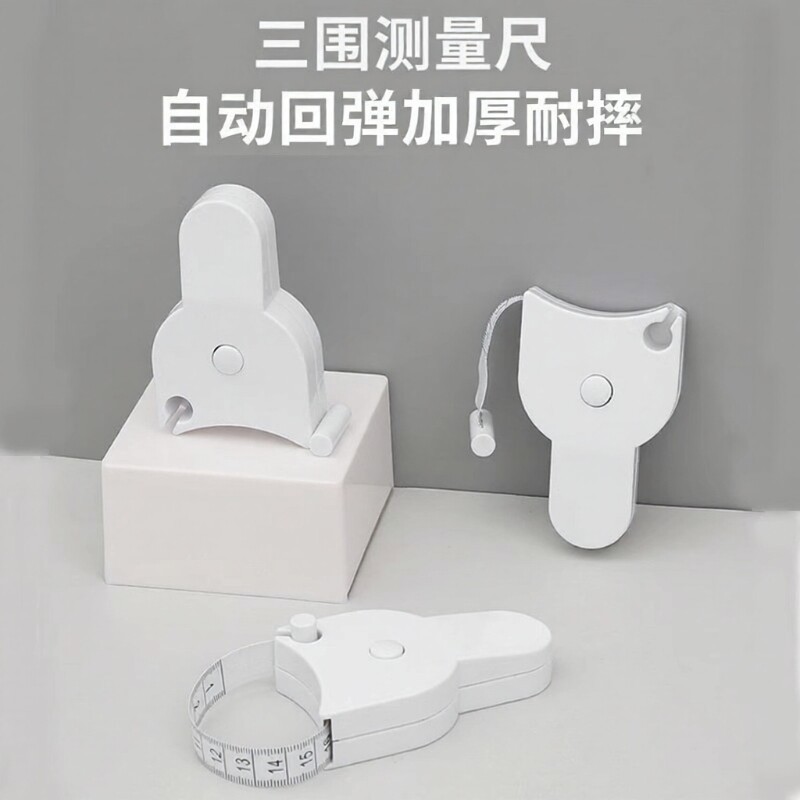 三围尺子自动测量精密度量围度尺腰围臂围腿围头围软尺卷尺