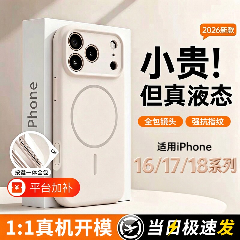 手机壳适用苹果18promax保护套iphone17pro磁吸16防摔Air镜头全包液态硅胶外壳政府补贴小众高级男女情侣超薄