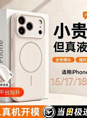 手机壳适用苹果18promax保护套iphone17pro磁吸16防摔Air镜头全包液态硅胶外壳政府补贴小众高级男女情侣超薄