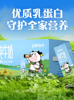 认养一头牛3.6g蛋白纯牛奶200ml*16盒整箱营养早餐纯牛奶1月