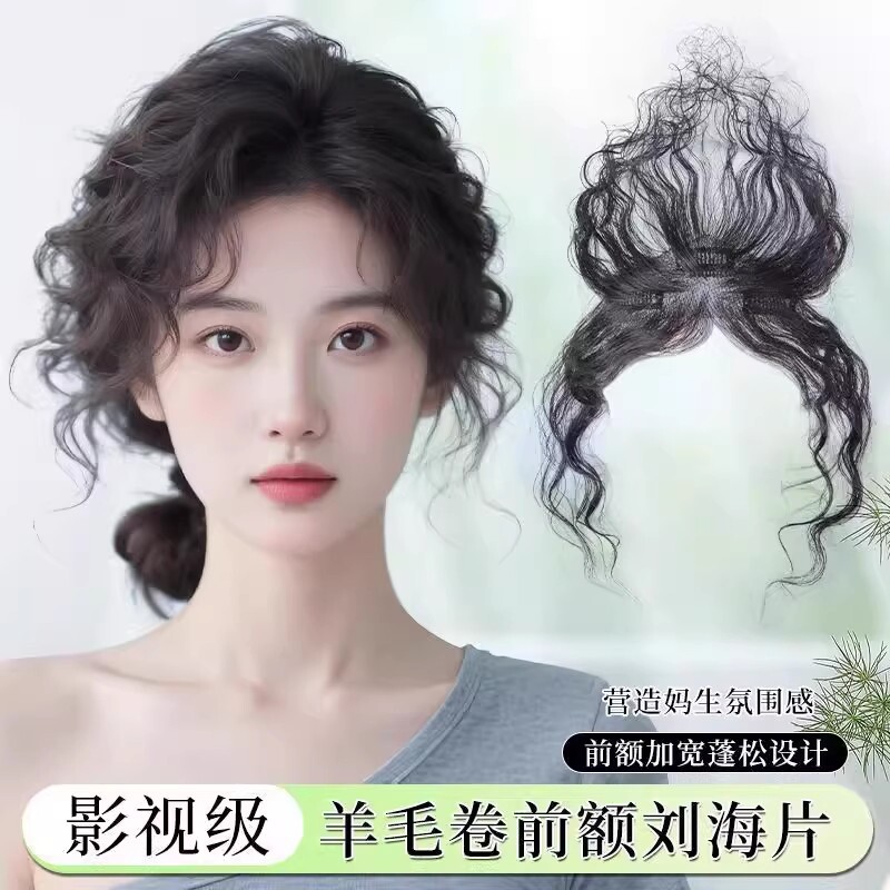 假发刘海片女自然高颅顶仿真发波浪卷羊毛卷胎毛刘海轻薄发际线贴 - 实物图
