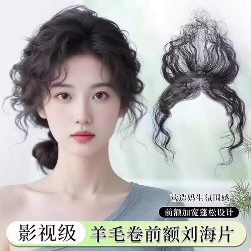 假发刘海片女自然高颅顶仿真发波浪卷羊毛卷胎毛刘海轻薄发际线贴