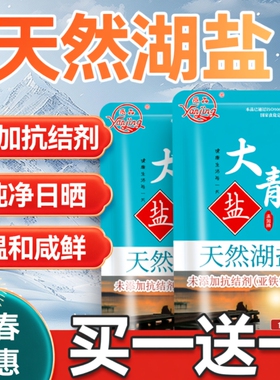 天然青海湖盐食品级无碘添加精制食用盐家用绿色食品调味料调料