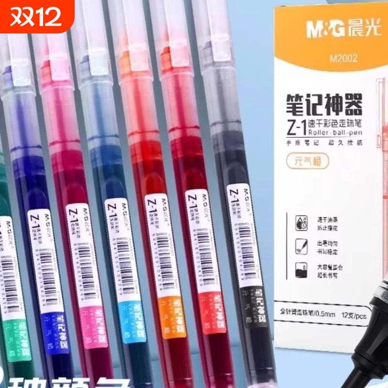 晨光中性笔直液式彩色标记神器