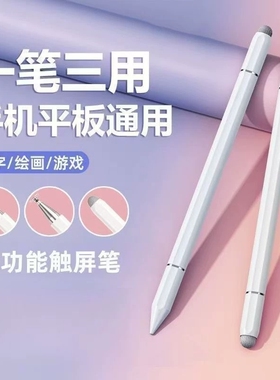 触屏电容笔触屏笔手机平板通用手写磁吸触控笔ipad绘画笔点触修图剪辑适用苹果华为oppo荣耀vivo学习机细头