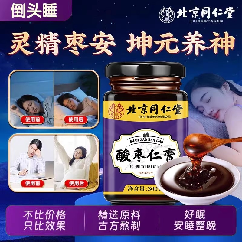 酸枣仁膏百合茯苓失睡眠安神助睡前膏正宗酸枣仁膏官方旗舰店正品,传统滋补营养品,酸枣仁,淘宝优惠券,粉丝福利购,淘宝优惠卷