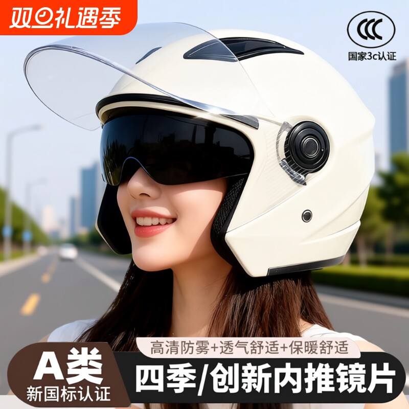 国标3c认证电动车头盔男女电瓶摩托车四季通用安全帽秋冬保暖半盔