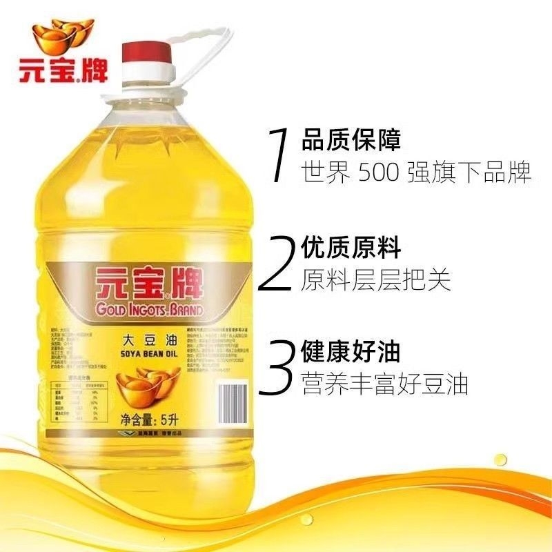 元宝牌一级大豆油5L*2桶装高端餐饮级家用商用食煎炸精炼