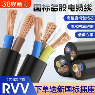 rvv电源线2芯3芯4芯1.52.54610平方三相电缆护套线家用防水防冻