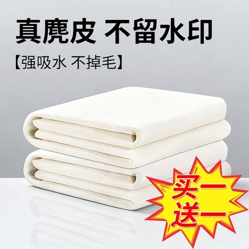 【品质优选】麂皮抹布吸水不掉毛