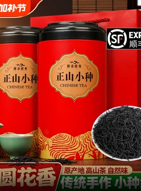 正山小种礼盒装特级红茶新茶正宗养胃茶叶送礼罐装送爸爸500g花香