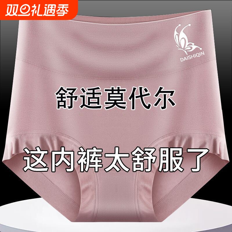 女士内裤胖mm大码抗菌纯棉透气提臀莫代尔内裤高腰舒适透气三角裤