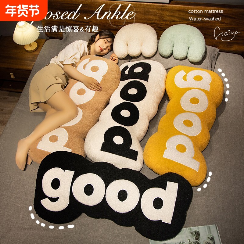 个性创意good沙发玩偶字母抱枕毛绒长条抱枕床上靠枕客厅大靠背垫