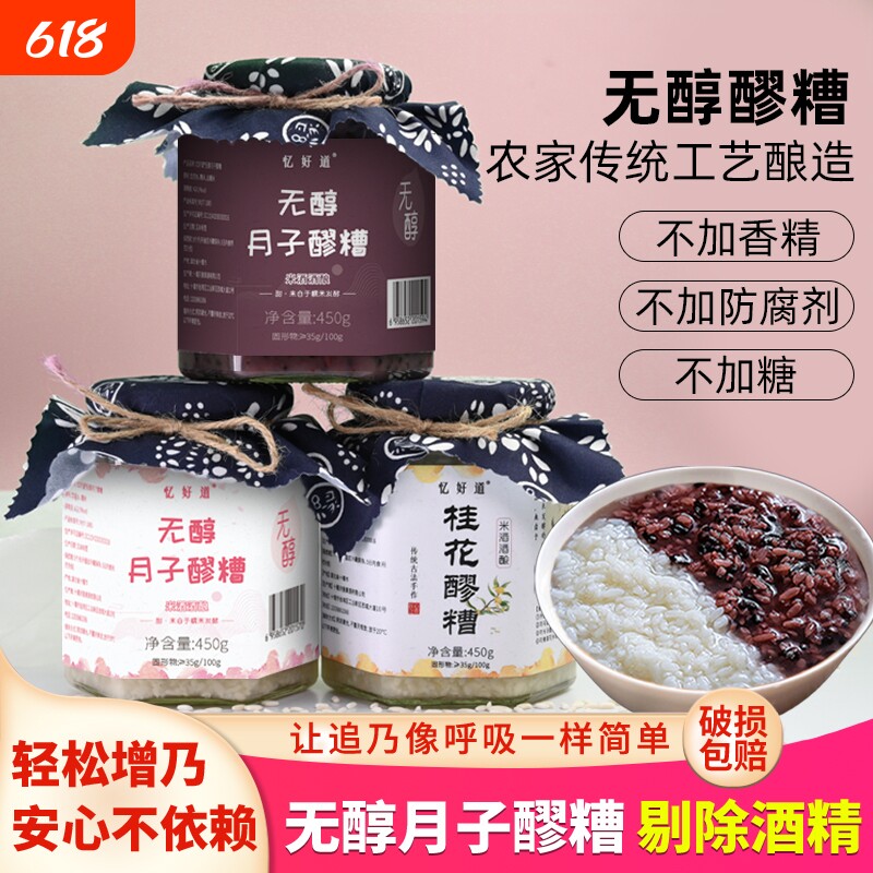 无醇血糯米醪糟月子米酒农家自酿产妇哺乳期下奶追奶酒糟汤酒酿