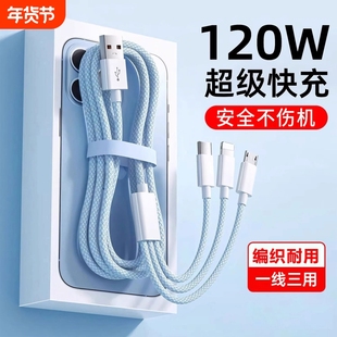 充电线充电器快充一拖三三合一三头数据线120W套装车载多头适用苹果安卓华为三线合一手机多功能USB接口通用