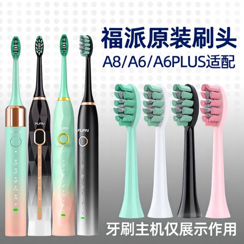 福派电动牙刷款黑色替换刷头