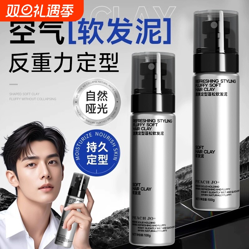 【胖东莱爆卖】无味发胶第一名