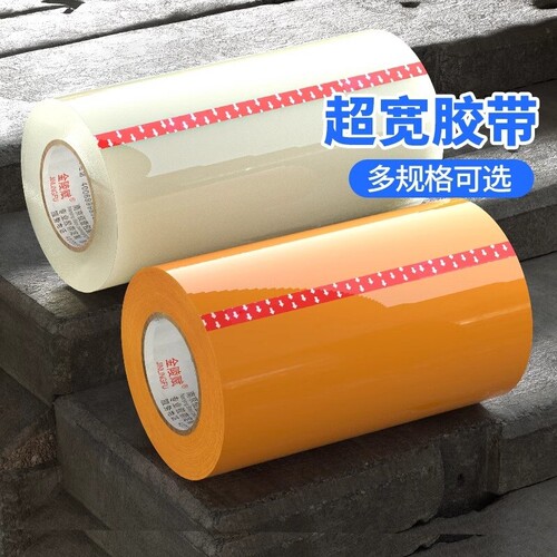 金陵赋超宽透明胶带高粘度韧性足