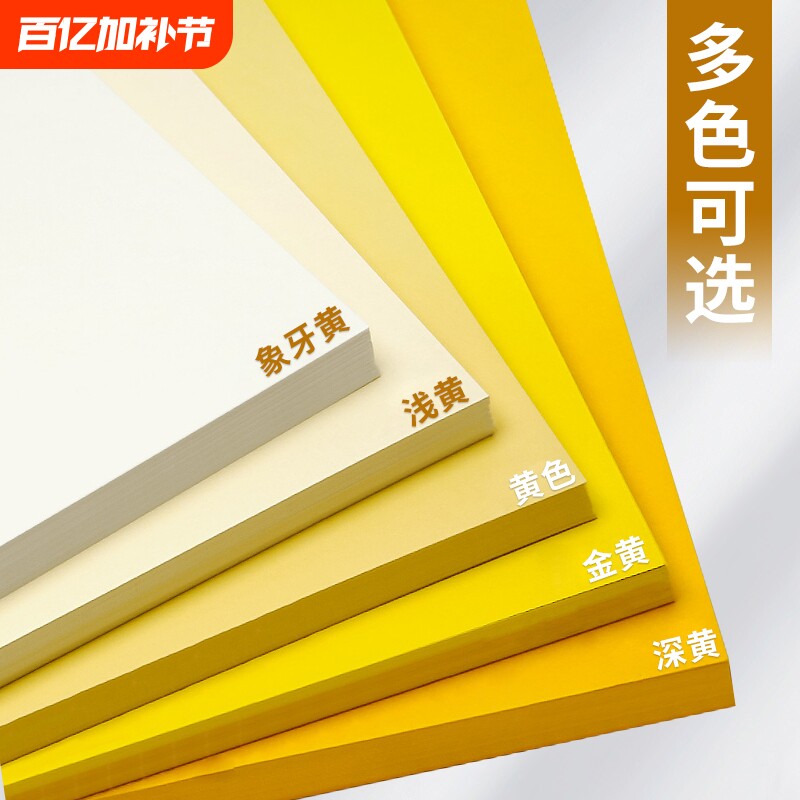 230g象牙硬卡纸彩色手工卡纸A4幼儿园环创材料A3彩纸8K4K全开背景纸米黄色浅黄色淡黄色金黄色卡黄色系黄卡纸