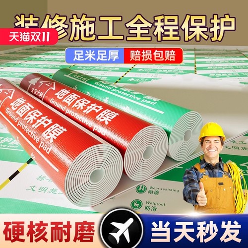 【加厚耐磨】装修地面保护膜地膜