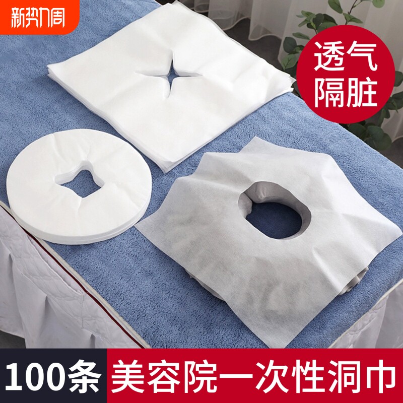 按摩床洞脸垫一次性洞巾趴枕美容院用品带洞垫巾毛巾枕巾美容床