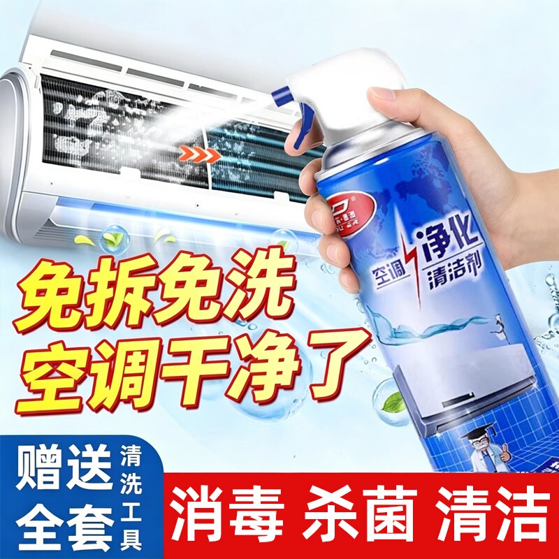 洗空调清洗剂工具全套家用外内机专用泡沫强力去污清洁免拆洗神器