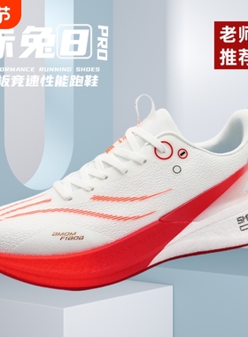 赤兔8pro男款跑鞋2025春季透气竞速减震运动鞋学生碳板跑步鞋女鞋
