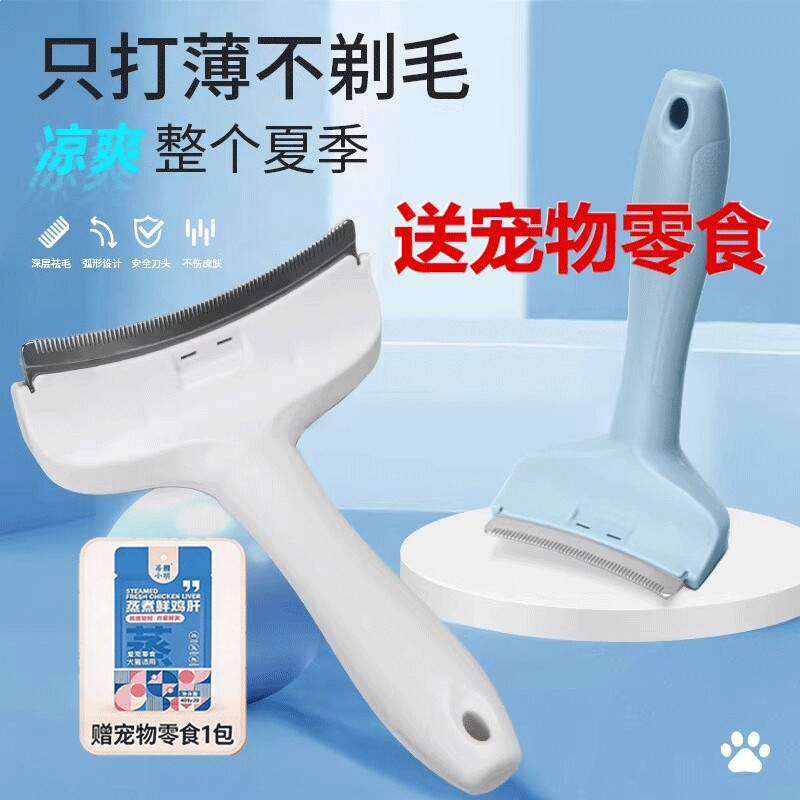 猫毛打薄器猫咪梳子两用脱毛梳去浮毛清理神器宠物清洁专用弧形