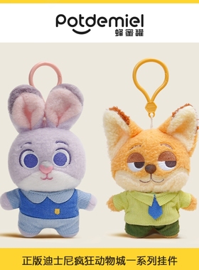 Potdemiel蜂蜜罐挂件毛绒挂件玩偶公仔生日礼物女钥匙扣