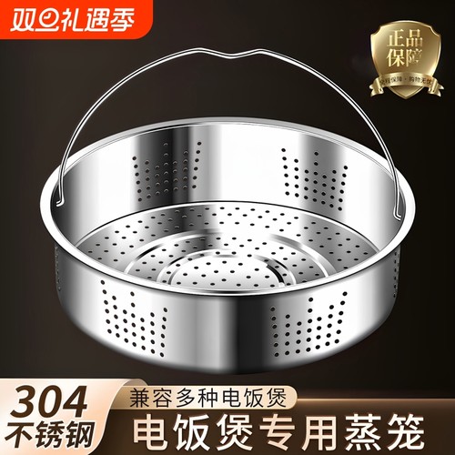 电饭煲蒸笼304不锈钢食品级通用电饭锅内蒸屉专用配件万用蒸格架