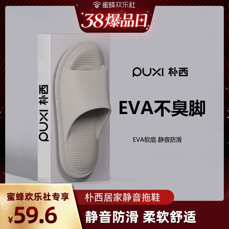 朴西家居防臭家用夏季拖鞋男士EVA洗澡防滑厚软底静音情侣凉拖女