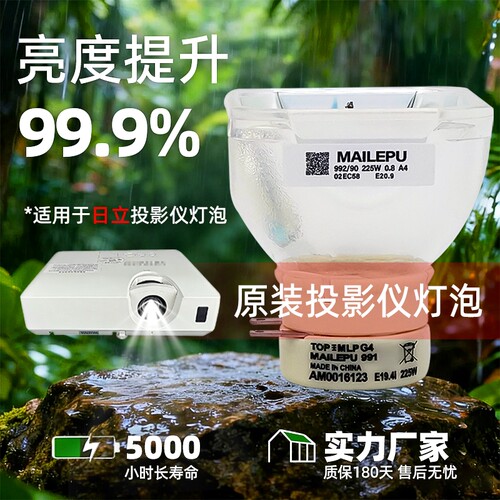 适用日立投影机仪灯泡