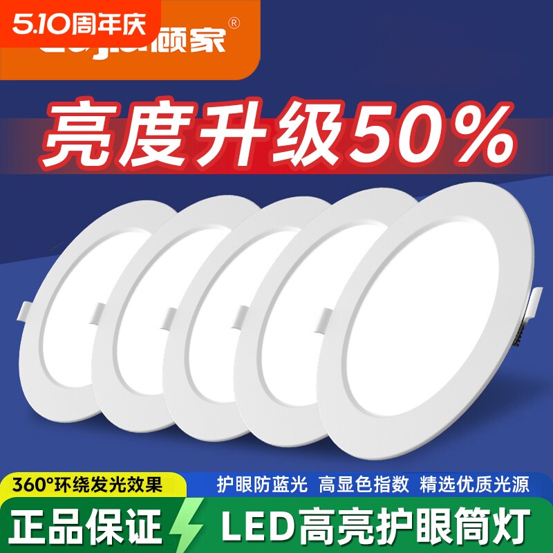顾家筒灯嵌入式店铺商用大尺寸开孔75mm超薄客厅家用过道孔灯le