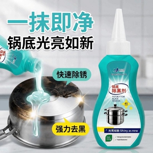 黑锅底清洁剂去油污除黑垢不锈钢喷剂剂厨房去污油污净强力铁锅