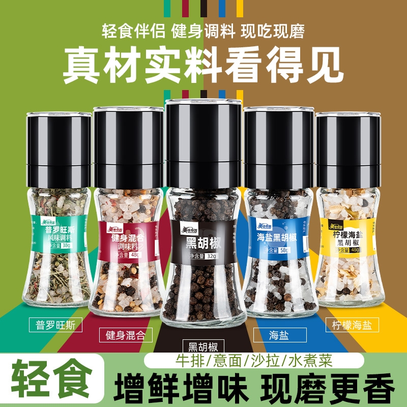 海盐黑胡椒粒研磨器瓶装家用调味
