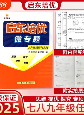 龙门书局启东培优微专题
