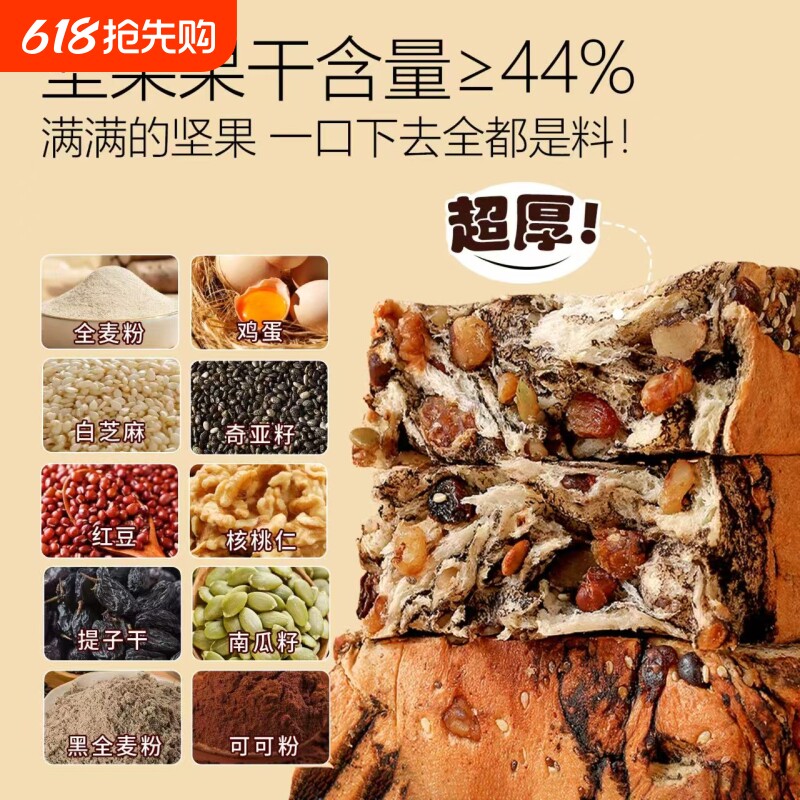 【实力坑饿】全麦坚果厚切吐司手撕面包饱腹健身代餐早餐零食整箱