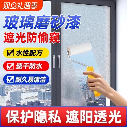 玻璃磨砂漆防窥专用喷砂贴膜