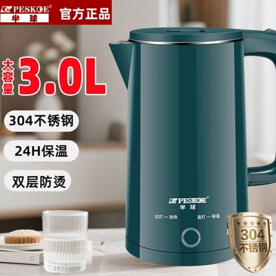 半球可保温电热水壶3升