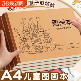 加厚A4图画本小学生专用一二年级男女孩卡通空白画画本子幼儿园儿童绘画本手绘涂色涂鸦美术本不易素描本画纸