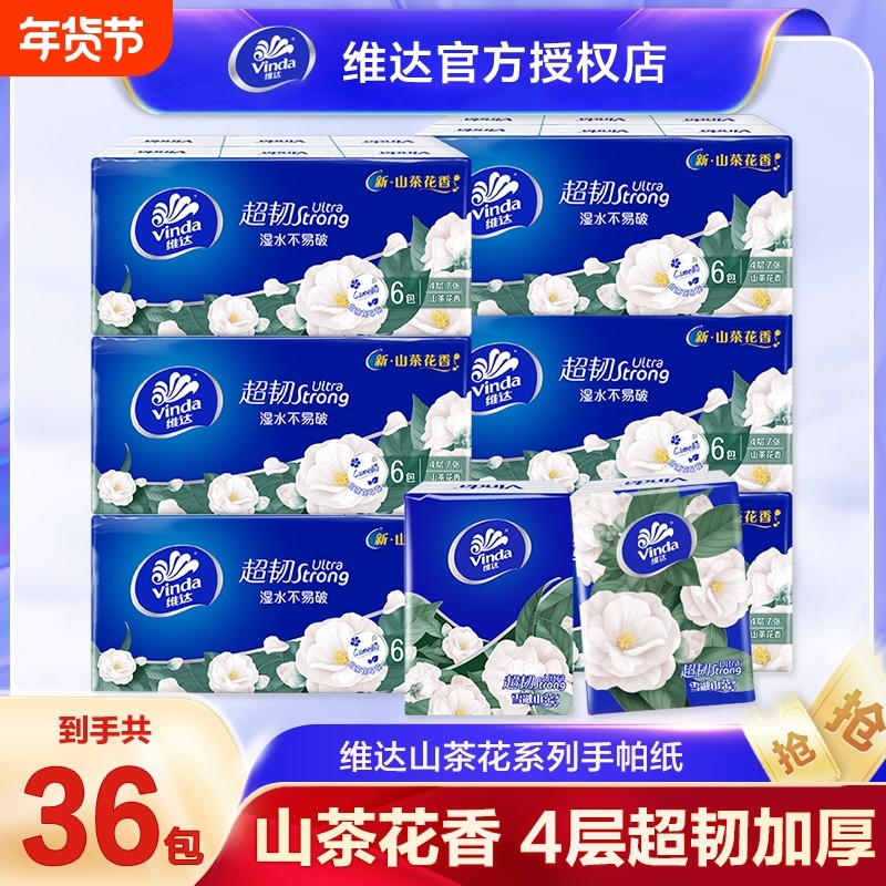 维达山茶花手帕纸家用小包纸巾便携式面巾纸擦抽纸餐巾纸印花明星