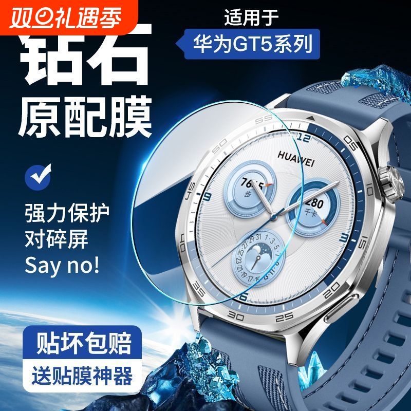 适用华为gt5手表膜华为gt4手表保护膜华为watchGT3钢化膜gt3pro表盘膜gt5pro全覆盖gt2智能e全包41mm屏幕46贴