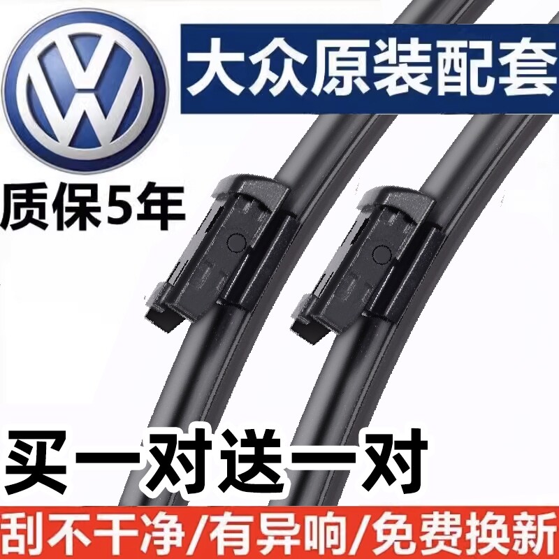 大众朗逸静音雨刮器前窗适用图片