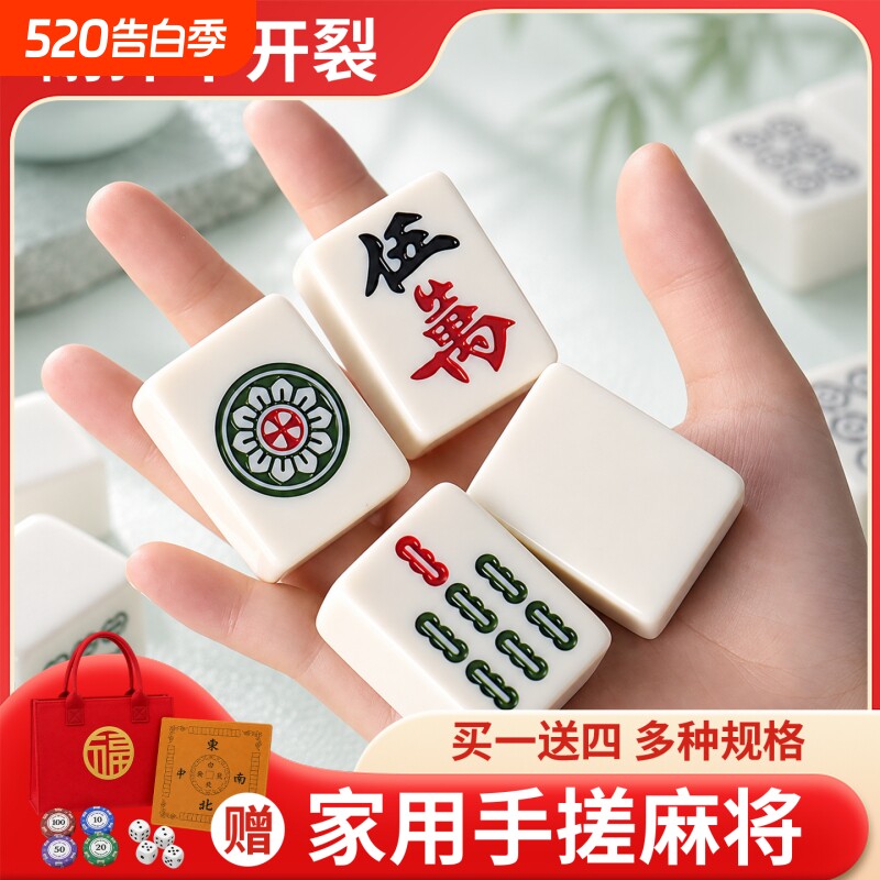 特一级麻将牌家用手搓麻将娱乐休闲必备小号中号大号42mm送桌布