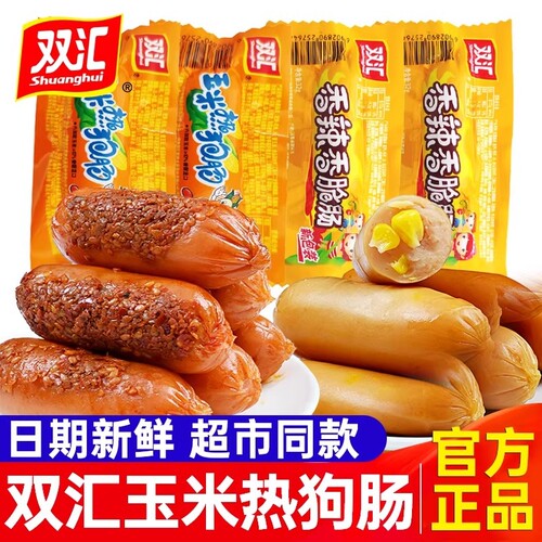 双汇热狗肠玉米香辣脆皮烤肠